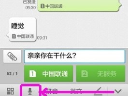 短信语音输入如何设置成英文