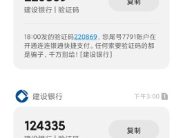 短信验证码设置哪个直接显示的呢
