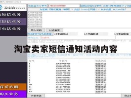 淘宝卖家短信通知活动内容