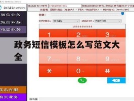 政务短信模板怎么写范文大全