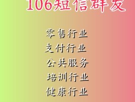 106短信平台是什么样子的