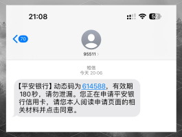 接收短信验证码的手机号