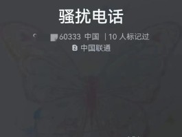 投诉广告短信骚扰电话
