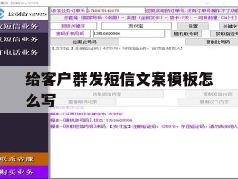 给客户群发短信文案模板怎么写