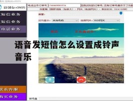 语音发短信怎么设置成铃声音乐