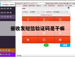 催收发短信验证码是干嘛