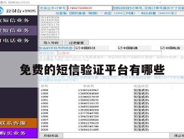 免费的短信验证平台有哪些