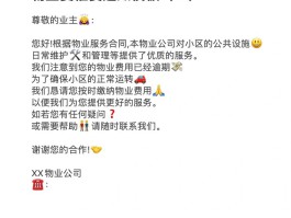短信催缴物业费怎么写文案呢