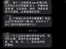 收到催还款短信