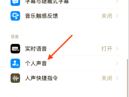 怎么设置语音打字发短信提示