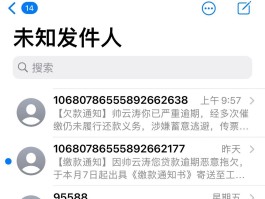 催收发短信说上门是真的吗还是假的