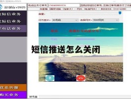 短信推送怎么关闭