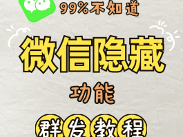 微信里如何短信群发消息给所有人