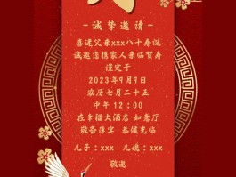 80岁寿宴邀请短信样本怎么写的