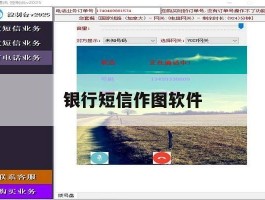 银行短信作图软件