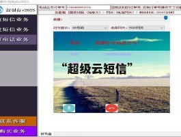 “超级云短信”