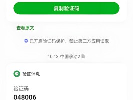 阻拦短信验证码